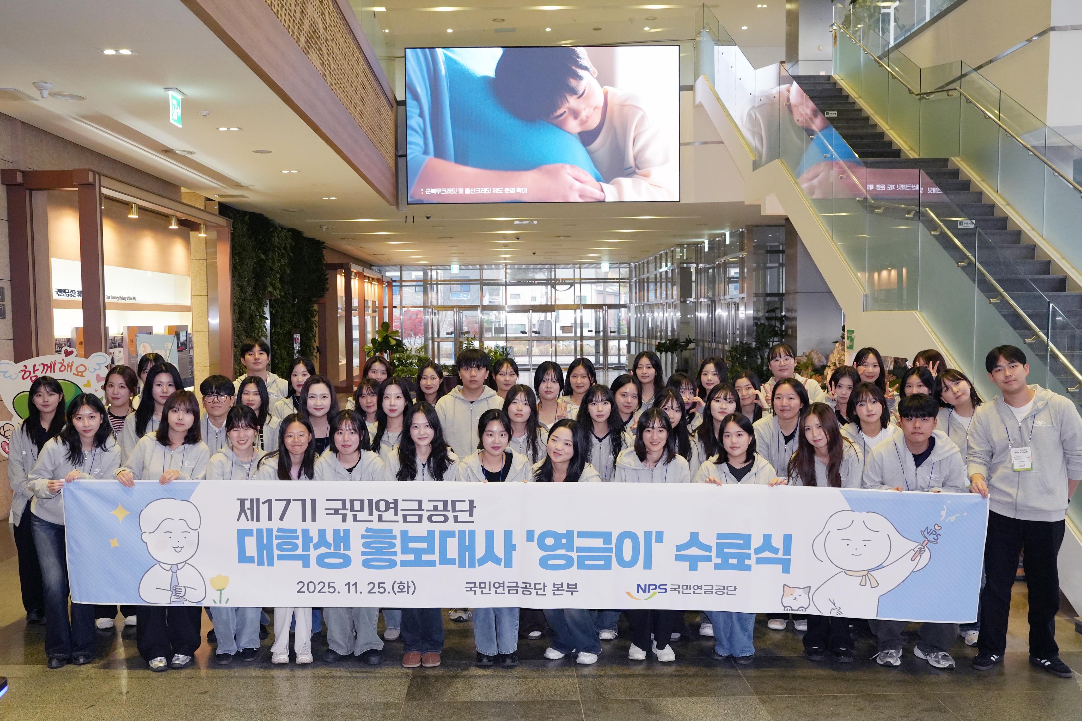 국민연금공단_제17기 국민연금 대학생 홍보대사팀 수료식