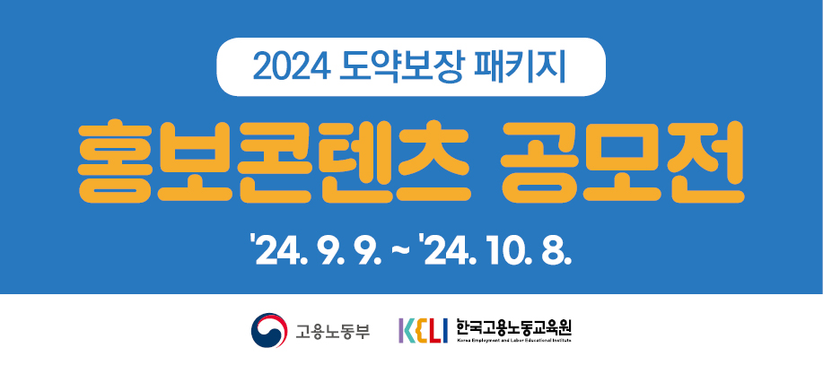 2024년도 도약보장패키지 우수사례 공모전