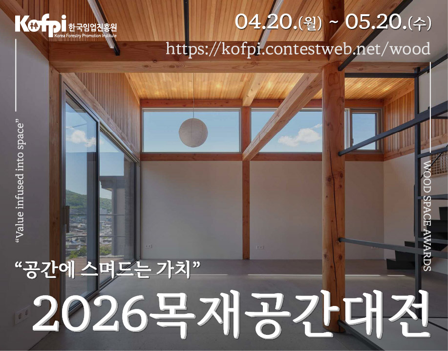 ﻿﻿﻿﻿2026년 목재공간대전