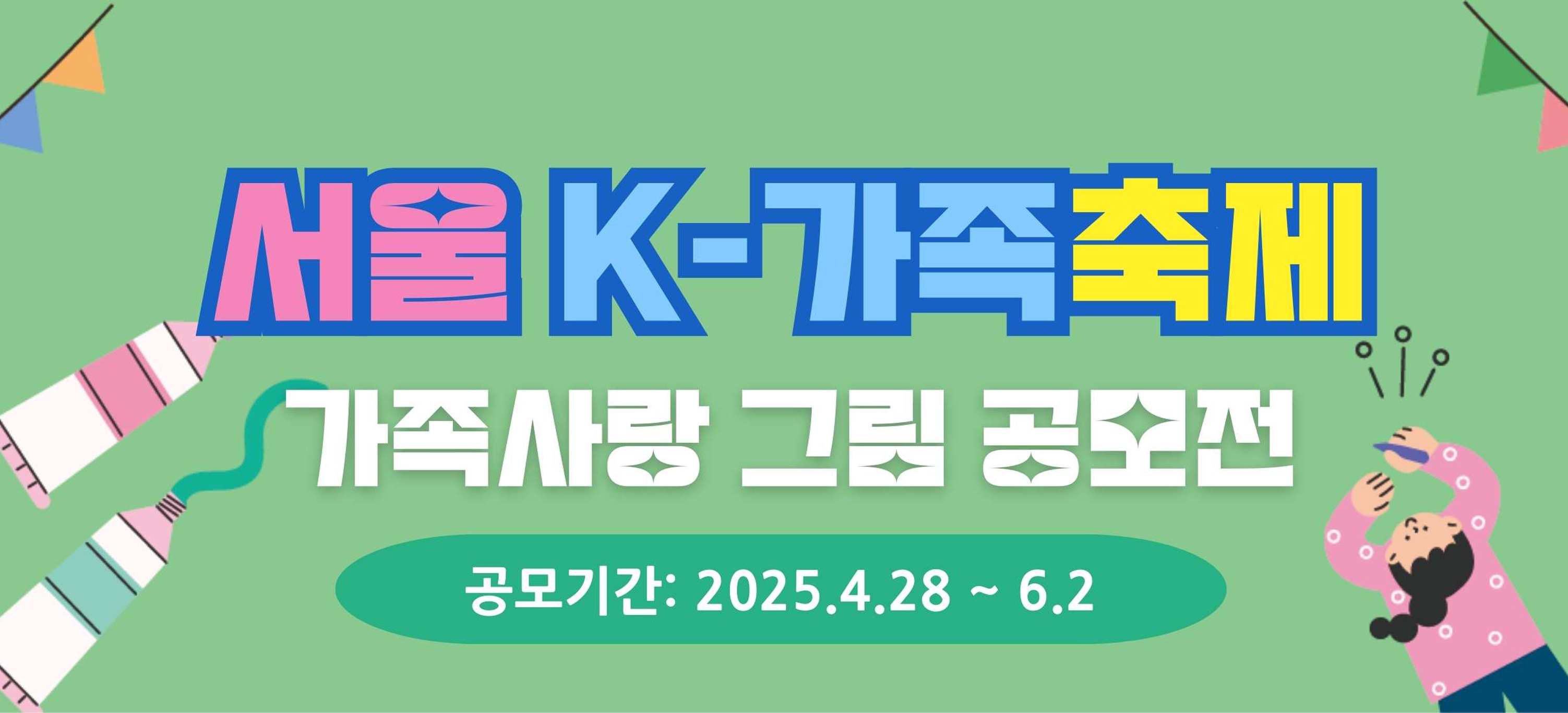 행복한 가족, 평화로운 세상 – 어린이 가족사랑 그림 공모전