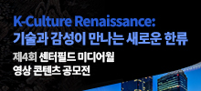 제4회 센터필드 미디어월 영상 콘텐츠 공모전
