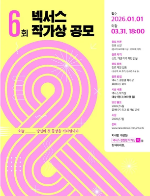 제6회 넥서스 작가상