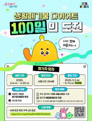 생활 폐기물 다이어트 100일의 도전