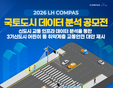 2026 국토도시 데이터 분석 과제 공모전