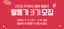 2026 국가유산 방문코스 활동가 3기 모집