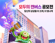 KT 모두의 캔버스 공모