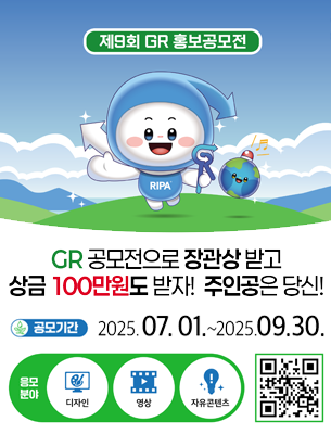 제9회 GR 홍보공모전