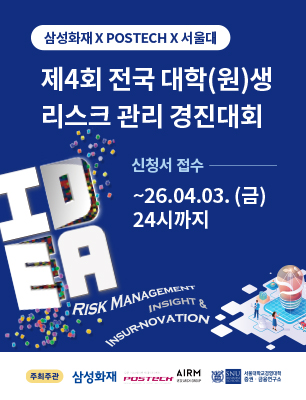 제4회 전국 대학(원)생 리스크 관리 경진대회