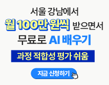 AI 네이티브 과정 교육생 모집(무료 교육 & 장학금 월 100만 원)