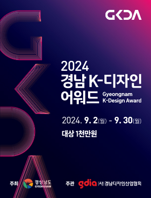 2024 경남 K-디자인 어워드