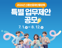 2026년 신용보증재단중앙회 특별 업무제안 공모