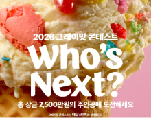 2026 그래이맛 콘테스트