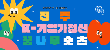 2025년 초중고 진주 K-기업가정신 꿈나무상 숏츠 대회