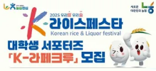 K-라페크루 서포터즈 모집