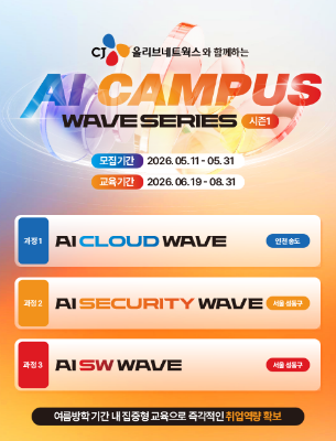 CJ올리브네트웍스 AI Campus 1기 교육생 모집