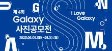 제4회 Galaxy 사진공모전