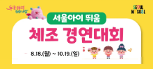 2025년 제3회 서울아이 뛰움 체조 경연대회
