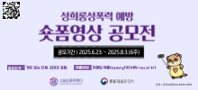 성희롱·성폭력 예방 숏폼 영상 공모전「건강한 스포츠문화 만들기」
