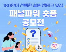 엠브레인 패널파워 숏폼 공모전