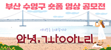 2025 부산 수영구 숏폼 영상 공모전