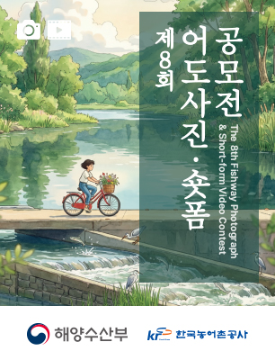 제8회 어도사진·숏폼 공모전