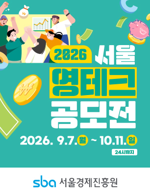 2026 서울 영테크 공모전
