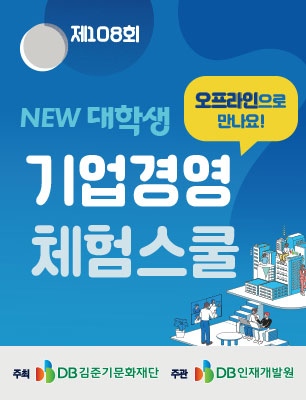 제108회 NEW 대학생 기업경영 체험스쿨