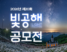 제20회 서울시 빛공해 공모전