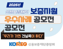 2026년도 지역신용보증재단 보증지원 우수사례 공모전
