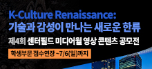 [학생부문 연장] 제4회 센터필드 미디어월 영상 콘텐츠 공모전