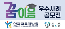 2025년 의무교육단계 미취학·학업중단학생 학습지원 사업(꿈이음) 공모전