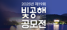 2025년 제19회 빛공해 공모전
