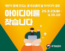 국민 참여 호국보훈의 달 아이디어 공모