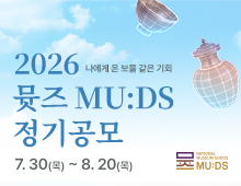 2026년 뮷즈 정기공모