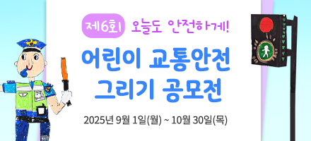 삼성화재 모빌리티뮤지엄 '제6회 오늘도 안전하게! 어린이 교통안전 그리기 공모전'
