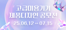 의료기기 3D 디자인 콘테스트