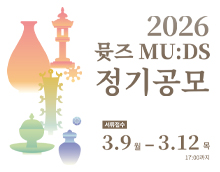 2026년 뮷즈 정기공모