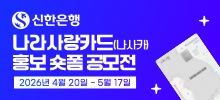 신한 나라사랑카드 홍보 숏폼 공모전