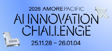 아모레퍼시픽 2026 AI INNOVATION CHALLENGE