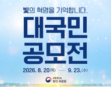빛의 혁명 대국민 공모전