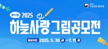 제17회 하늘사랑 그림공모전
