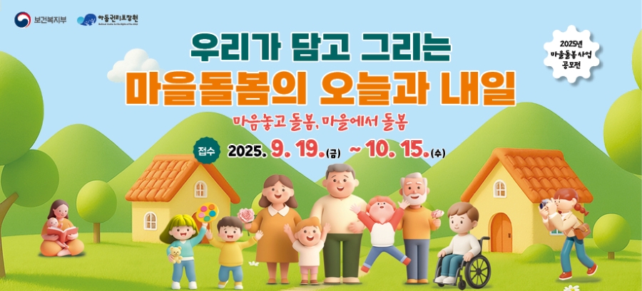 마음놓고 돌봄, 마을에서 돌봄 그림·사진 공모전