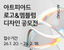 아트피아드 심볼마크/로고&엠블럼 디자인 공모전