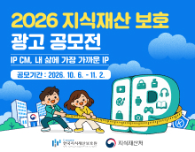 2026 지식재산 보호 광고 공모전