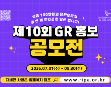 2026 GR 홍보 공모전