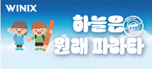 제17회 2025 위닉스 맑은하늘 맑은웃음 어린이 콘텐츠 공모전