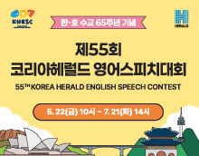 제55회 코리아헤럴드 영어스피치대회