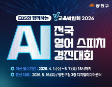 제4회 전국 AI 영어 스피치 경진대회