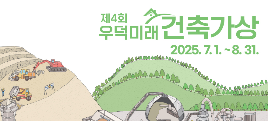 제4회 우덕미래건축가상