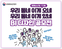 우리 동네 이게 오네·있네 BI 디자인 공모전